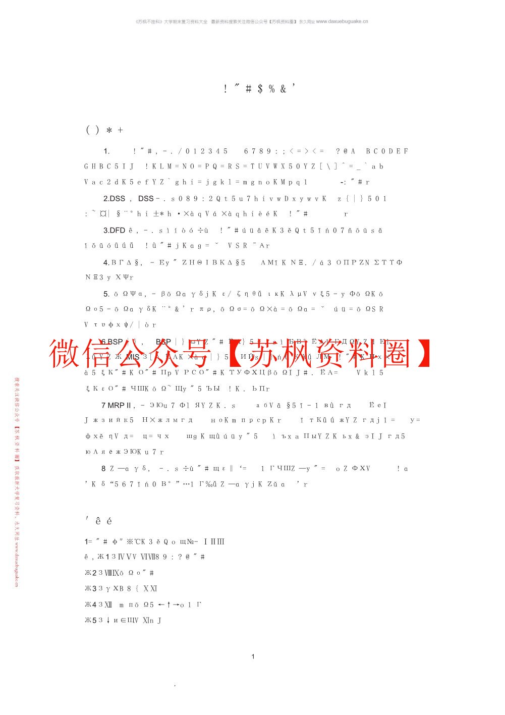 管理信息系统